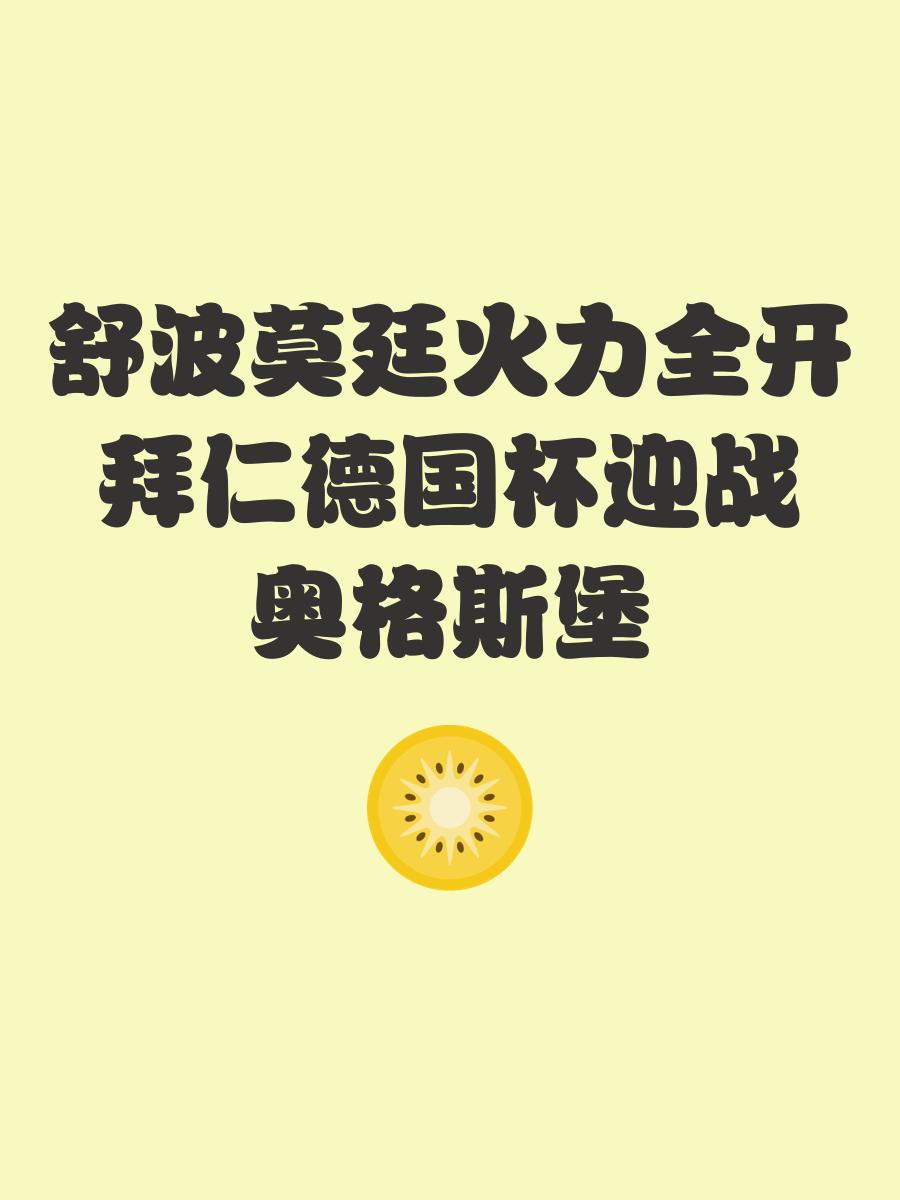 开云-冲刺阶段德国杯焦点战，国际米兰远射贴柱，管理层满意，球探报告显示潜力的简单介绍