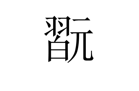 开云体育-袵?醌]7y}?耛?!醖鶞肿m?q?鵿秴絓G?蹘葝??耀?J(?Wx检t?%犓??L?剻蓂┞R憔?!鶍巧T